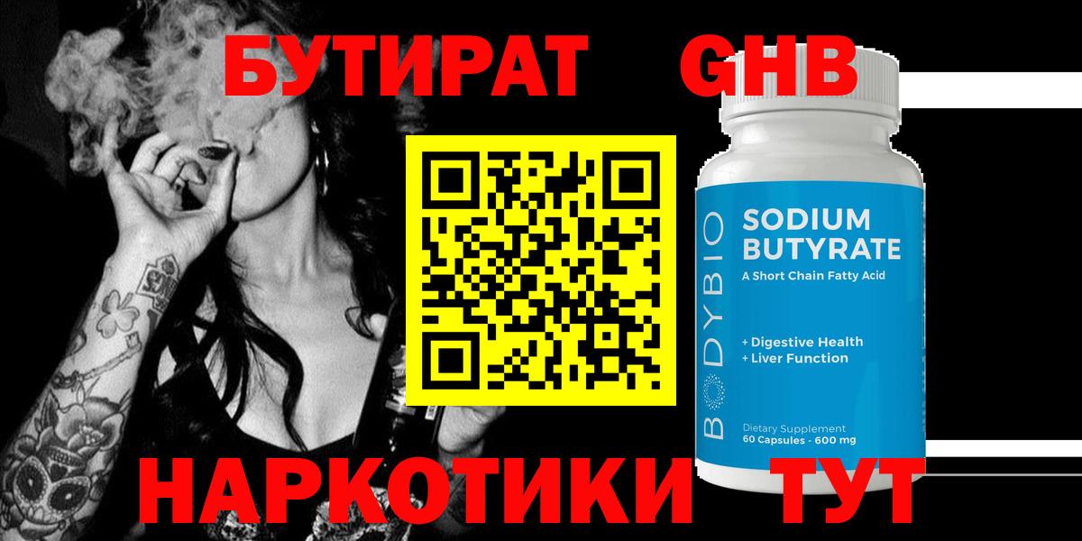 Бутират 1.4BDO  Вход с VPN  Коммунар 