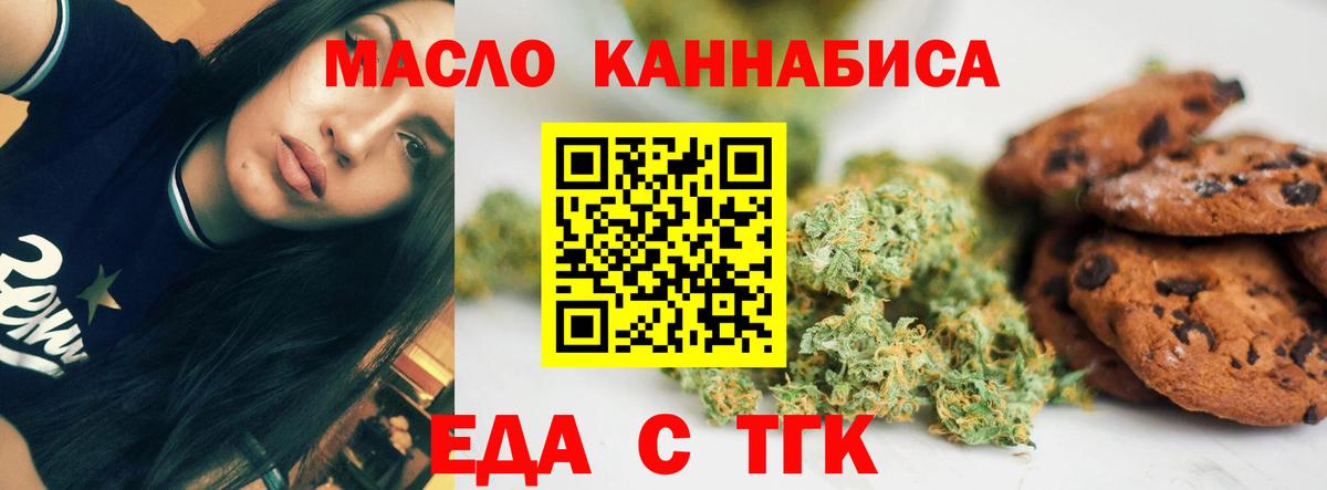 Коммунар  Печенье с ТГК марихуана  Вход с VPN 