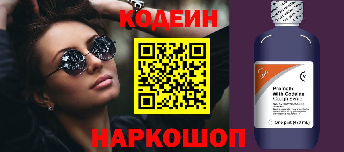 Кодеиновый сироп Lean Purple Drank  Вход с VPN  Коммунар  Кодеиновый сироп Lean напиток Lean (лин) 