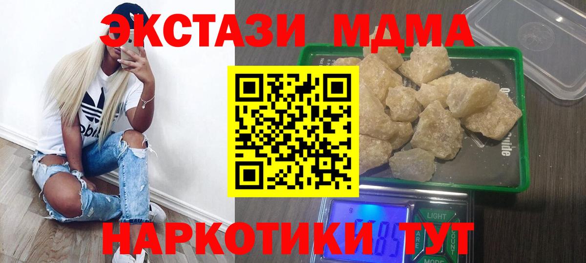 МДМА  Вход с VPN  Коммунар  MDMA crystal  MDMA кристаллы 