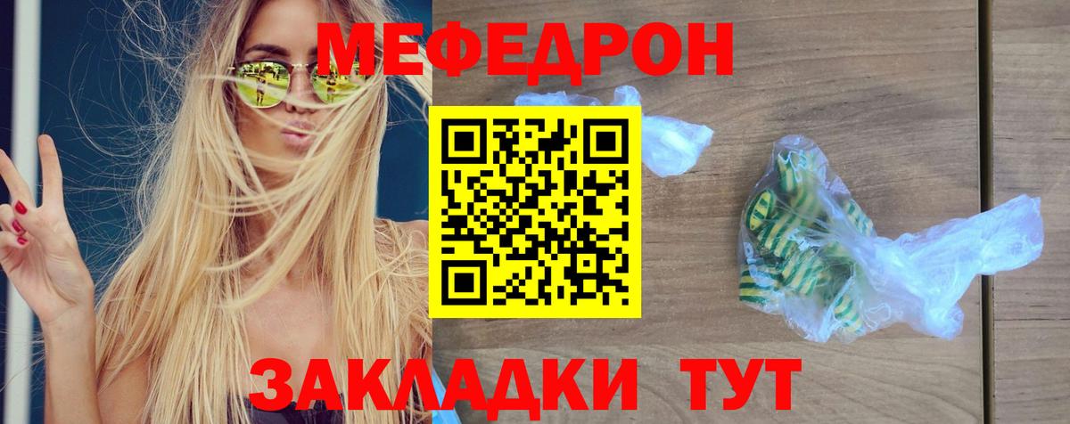 Мефедрон  Вход с VPN  Мефедрон кристаллы  МЕФ  Меф мука  Коммунар 
